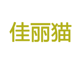 佳丽猫 商标图样