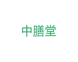中膳堂 商标图样