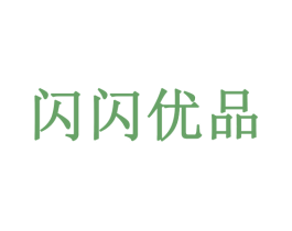 闪闪优品 商标图样