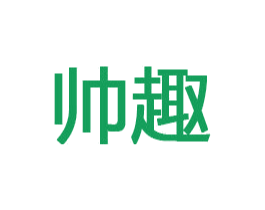 帅趣 商标图样