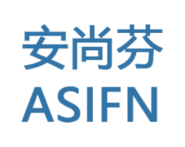 安尚芬 ASIFN 商标图样