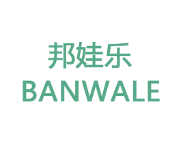 邦娃乐 BANWALE 商标图样