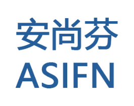 安尚芬 ASIFN 商标图样