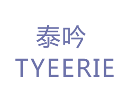 泰吟 TYEERIE 商标图样
