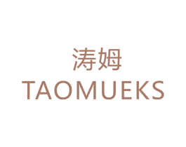 涛姆 TAOMUEKS 商标图样