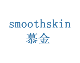 慕金SMOOTHSKIN 商标图样