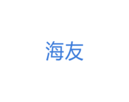 海友 商标图样