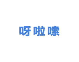 呀啦嗦 商标图样