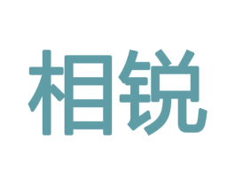 相锐 商标图样