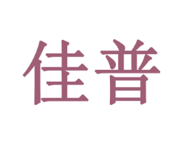 佳普 商标图样