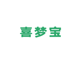 喜梦宝 商标图样