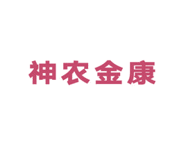 神农金康 商标图样