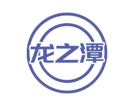 龙之潭 商标图样
