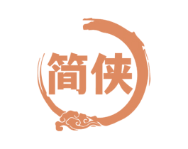 简侠 商标图样