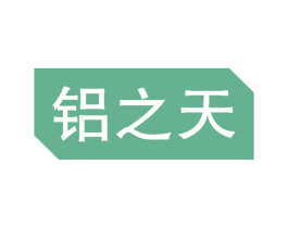 铝之天 商标图样