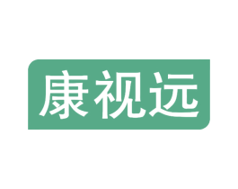 康视远 商标图样