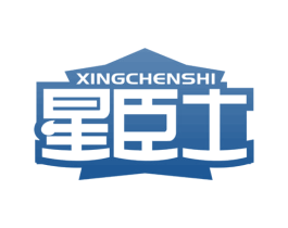 星臣士 商标图样