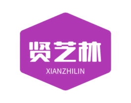 贤芝林 商标图样