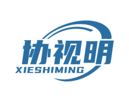 协视明 商标图样