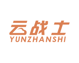 云战士 商标图样