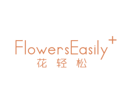 花轻松 FLOWERSEASILY+ 商标图样