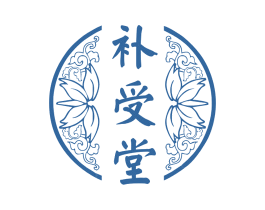 补受堂 商标图样