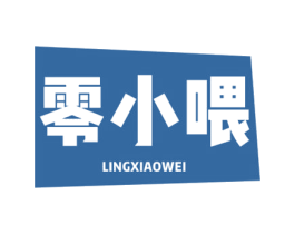 零小喂 商标图样