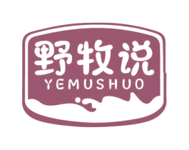 野牧说 商标图样