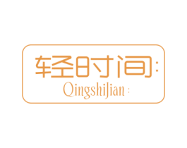 轻时间 商标图样