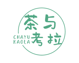 茶与考拉 商标图样