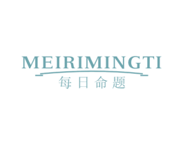 每日命题 商标图样