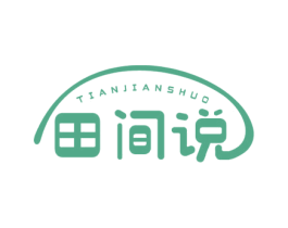 田间说 商标图样