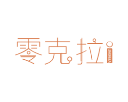 零克拉 商标图样