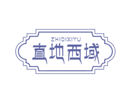 直地西域 商标图样