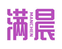 满晨 商标图样