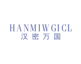 汉密万国 HANMIWGICL 商标图样