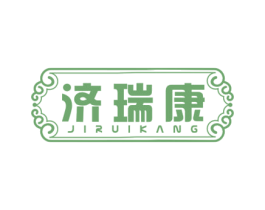 济瑞康 商标图样