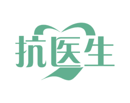 抗医生 商标图样