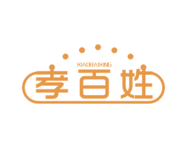孝百姓 商标图样