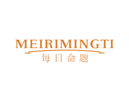 每日命题 商标图样