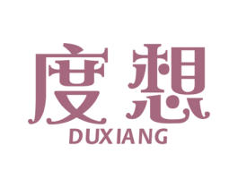 度想 商标图样
