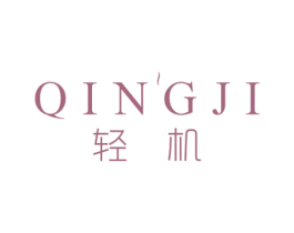 轻机 商标图样