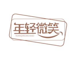 年轻微笑 商标图样