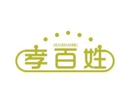 孝百姓 商标图样