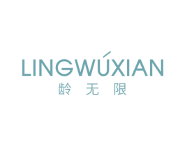 龄无限 商标图样