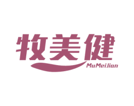 牧美健 商标图样