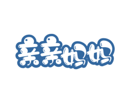 亲亲妈妈 商标图样