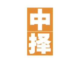 中择 商标图样