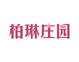 柏琳庄园 商标图样