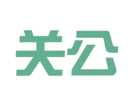 关公 商标图样